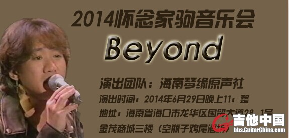 QQ图片20140619160405 beyond.jpg