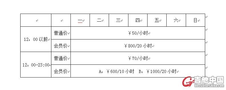 价格表