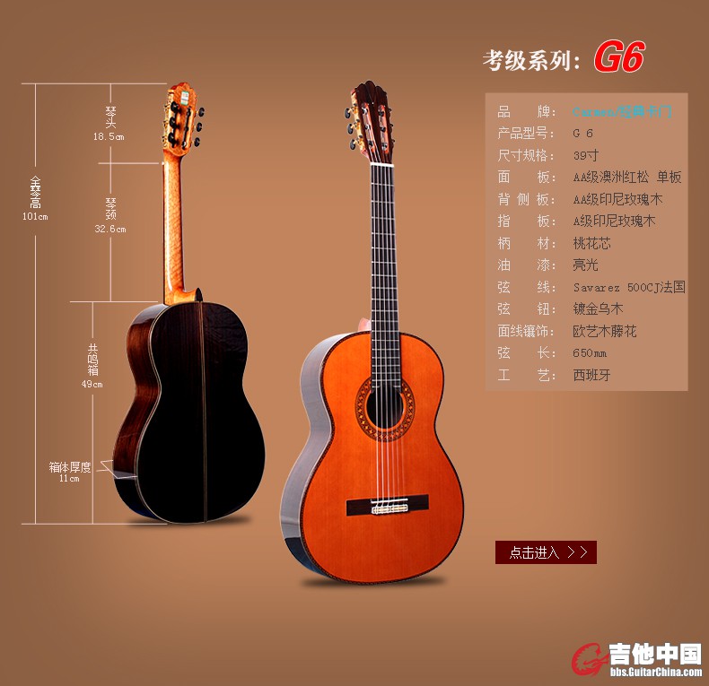 卡门古典G6