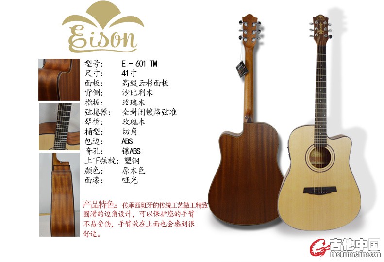 E - 601  TM.41寸民谣.jpg