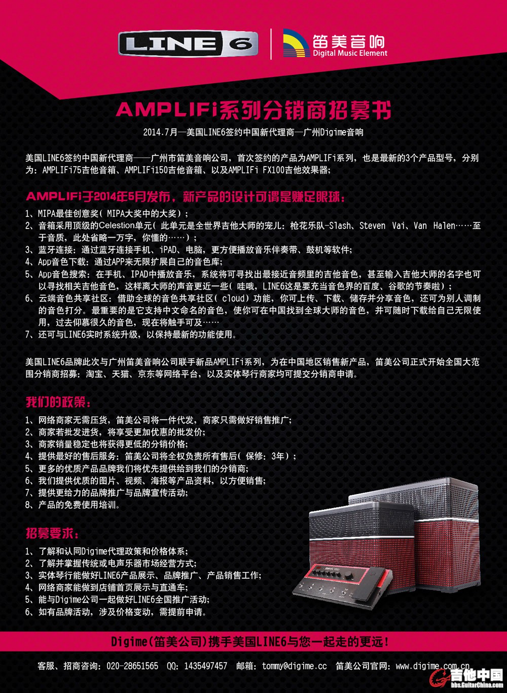Line6 AMPLIFi系列产品分销商招募