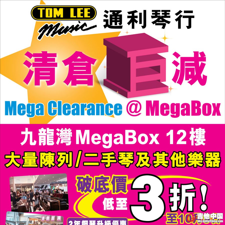 MegaClearance_Poster_final2_01.jpg