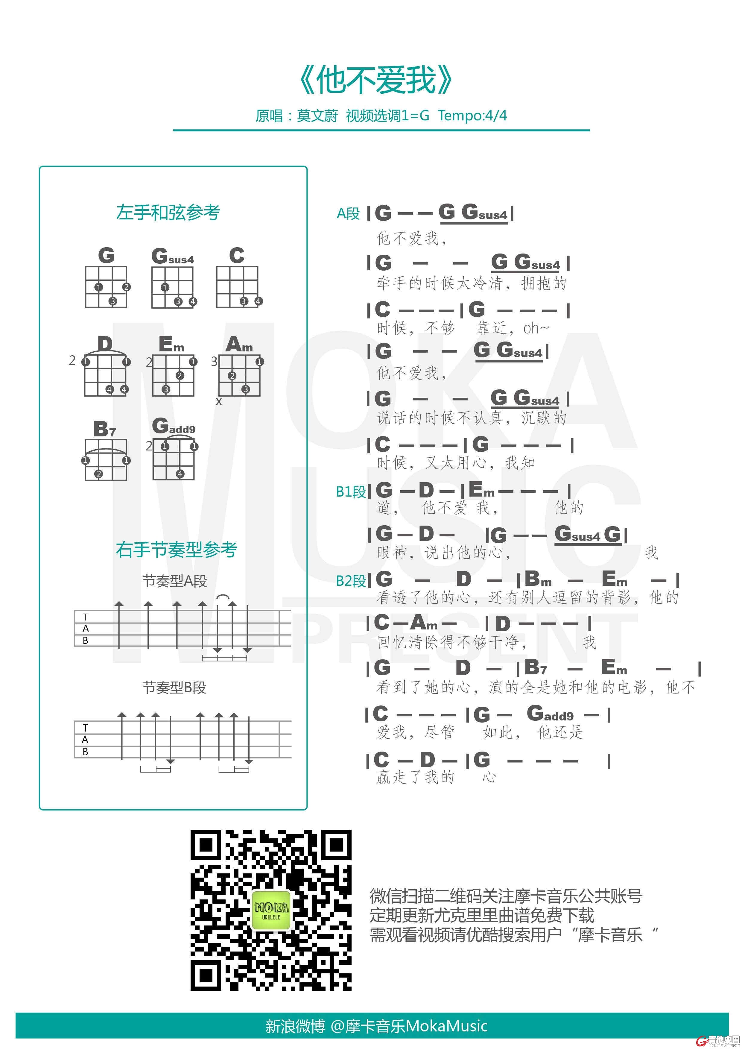 他不爱我