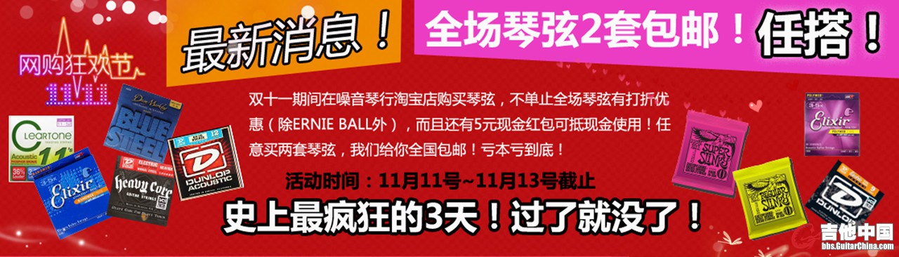 副本  双11 琴弦_副本.jpg
