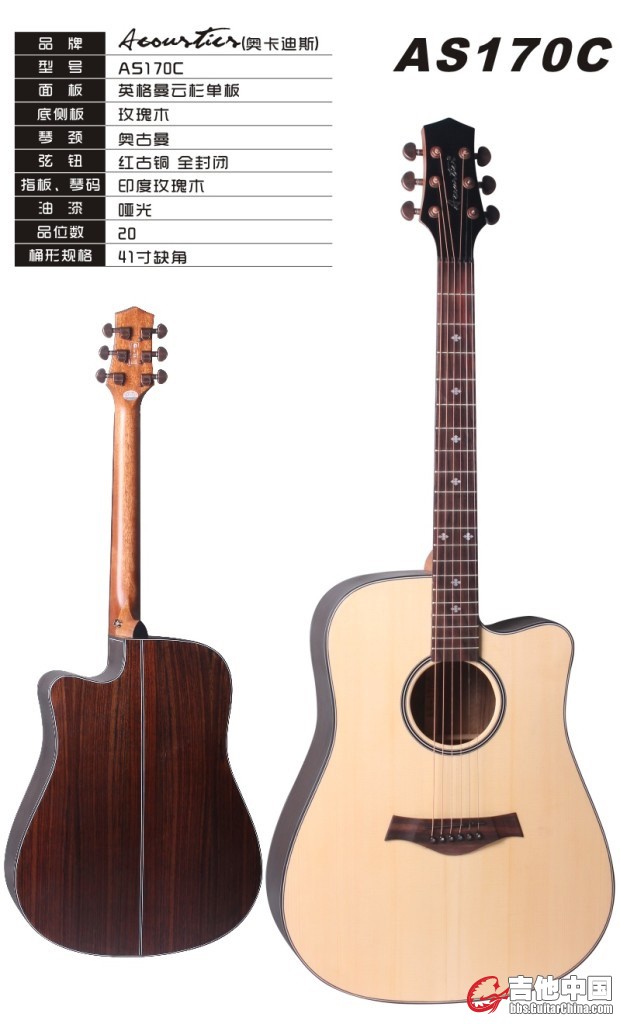 AS170C