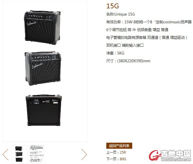 15W吉他音箱 进口单元 3段均衡