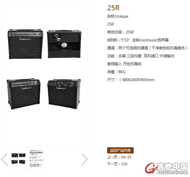 25W吉他音箱 进口单元 3段均衡混响