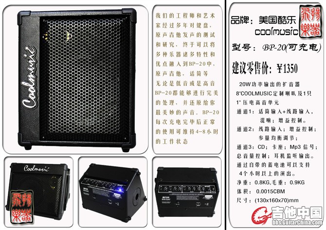 BP-20S