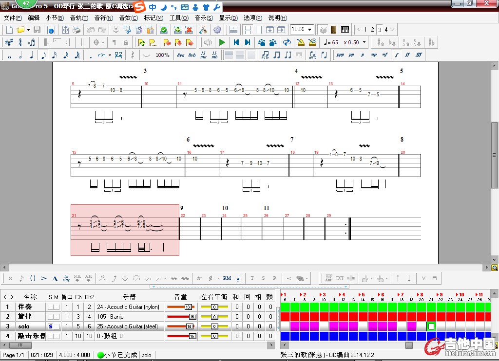 张三的歌GTP吉他solo修改【粉红色区域】2014.12.12