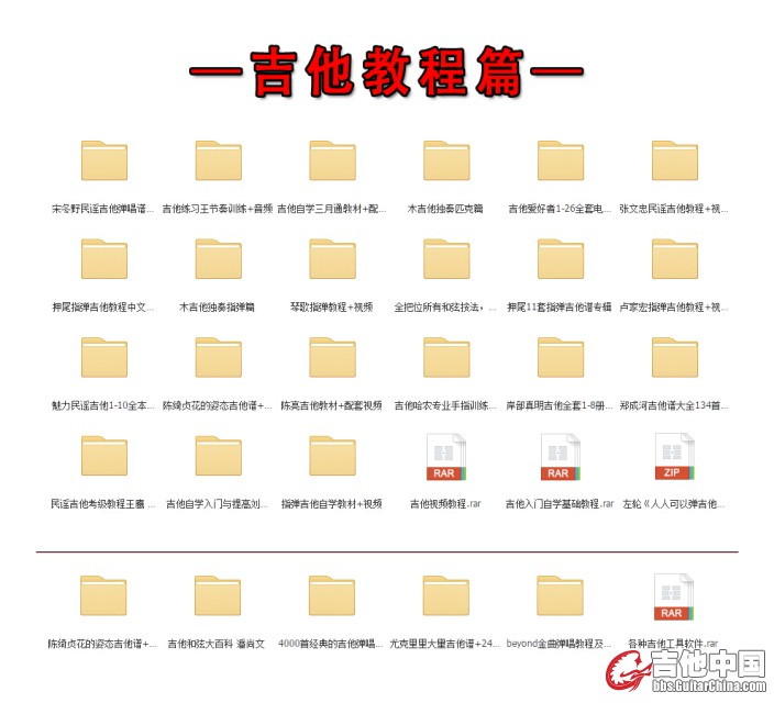 吉他教程