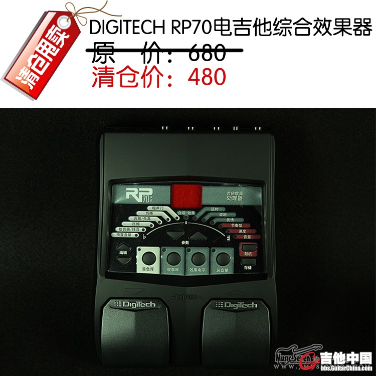 DIGITECH RP-70  .jpg