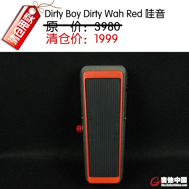 Dirty Boy Dirty Wah Red 哇音.jpg