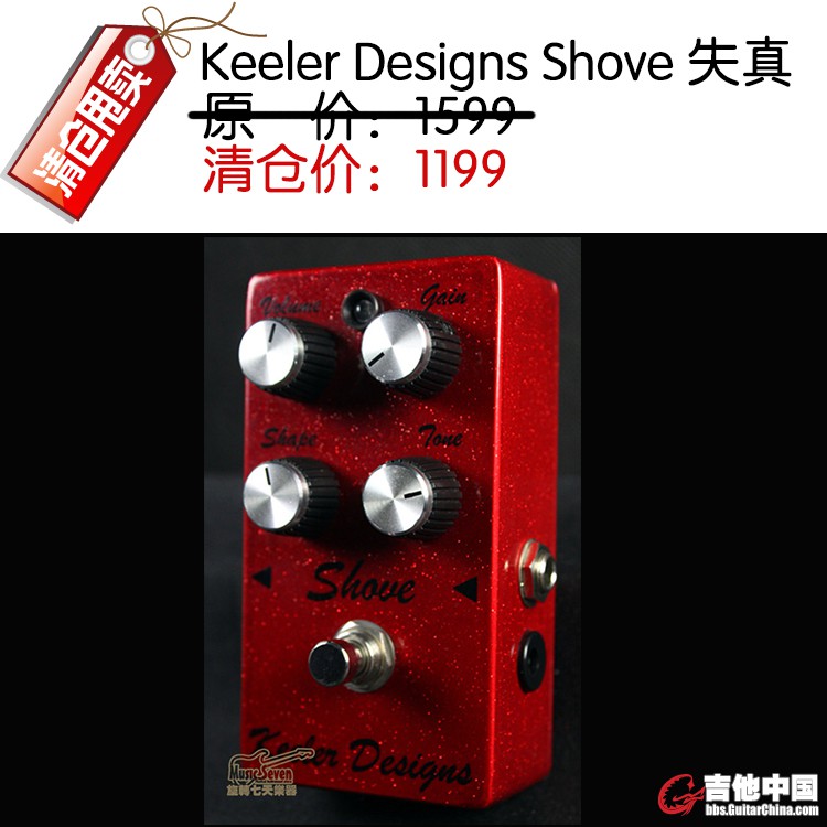Keeler Designs Shove 失真.jpg