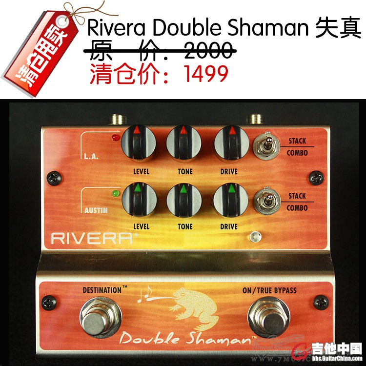 Rivera Double Shaman 失真.jpg
