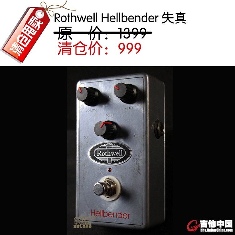 Rothwell Hellbender 失真.jpg