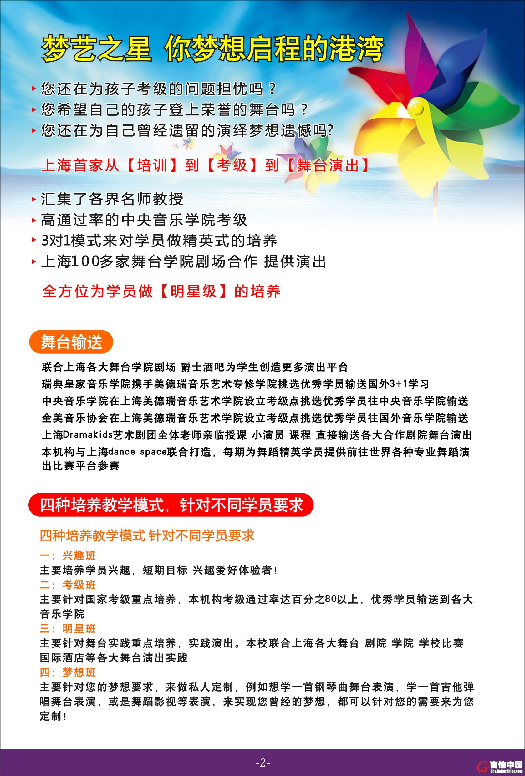 梦艺之星 