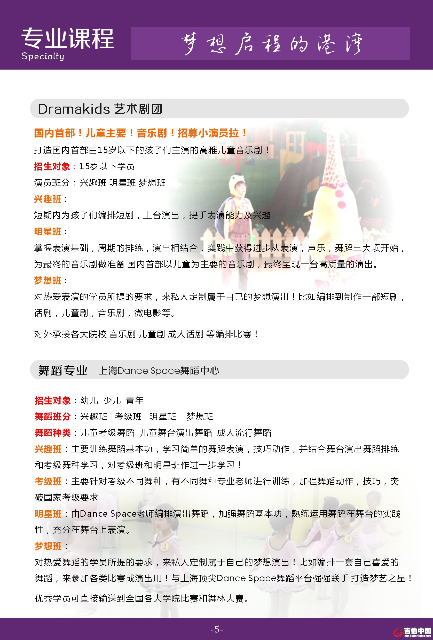 梦艺之星 
