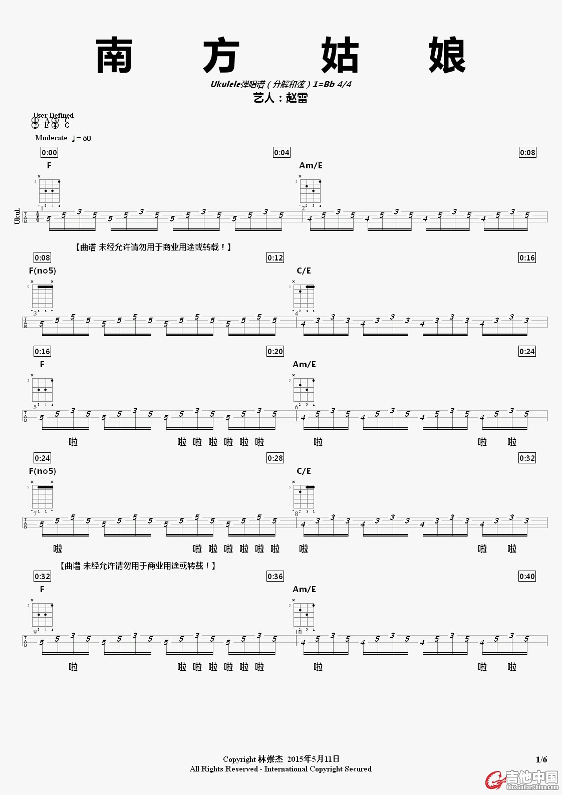 南方姑娘Ukulele弹唱1-1.jpg