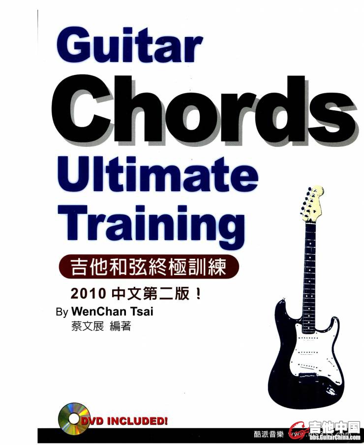 吉他和弦终级训练1.jpg