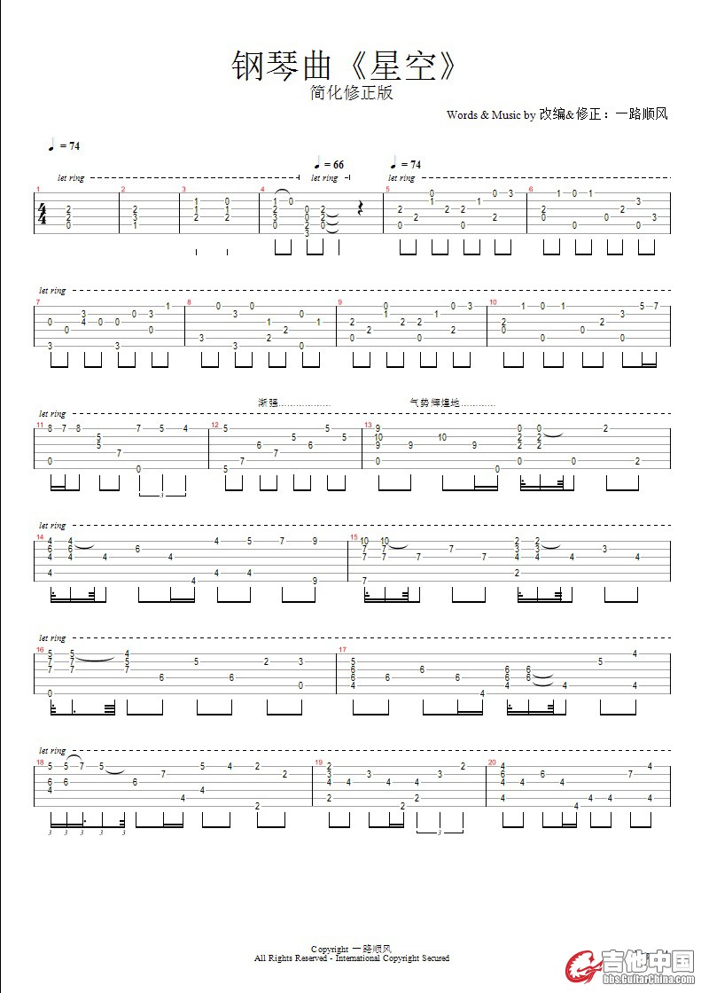 钢琴曲《星空》吉他独奏 - page 1.jpg