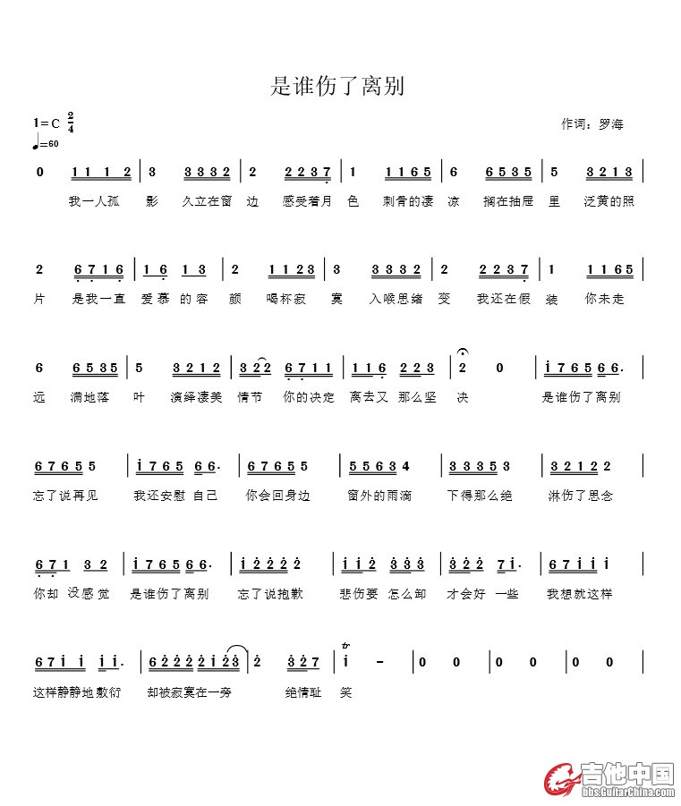 是谁伤了离别