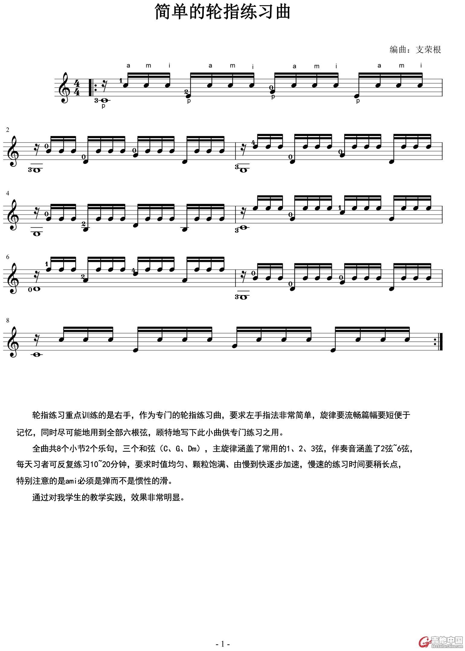 简单的轮指练习曲.jpg