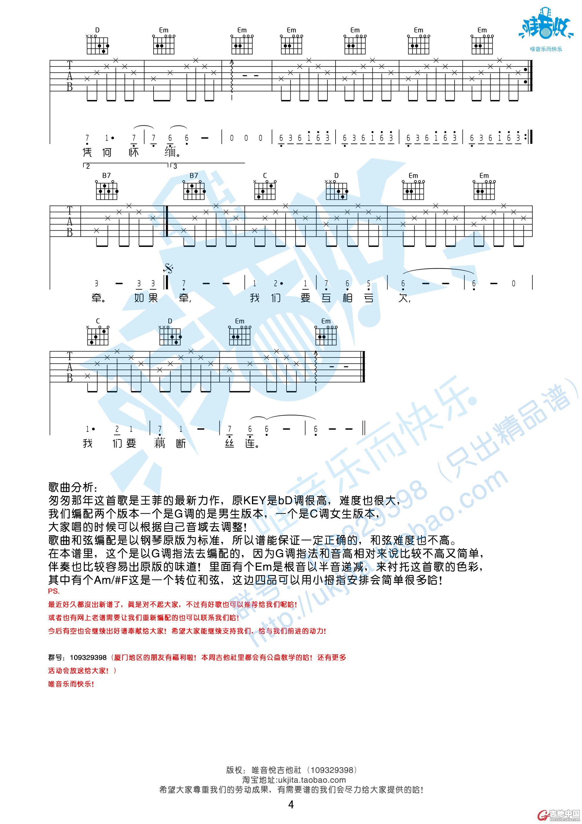 匆匆那年 G调男生版04.jpg