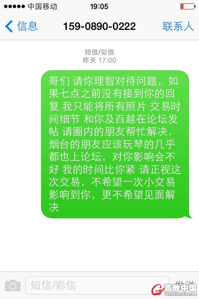 这是昨晚发帖前与对方电话交流失败后 发的一条短信