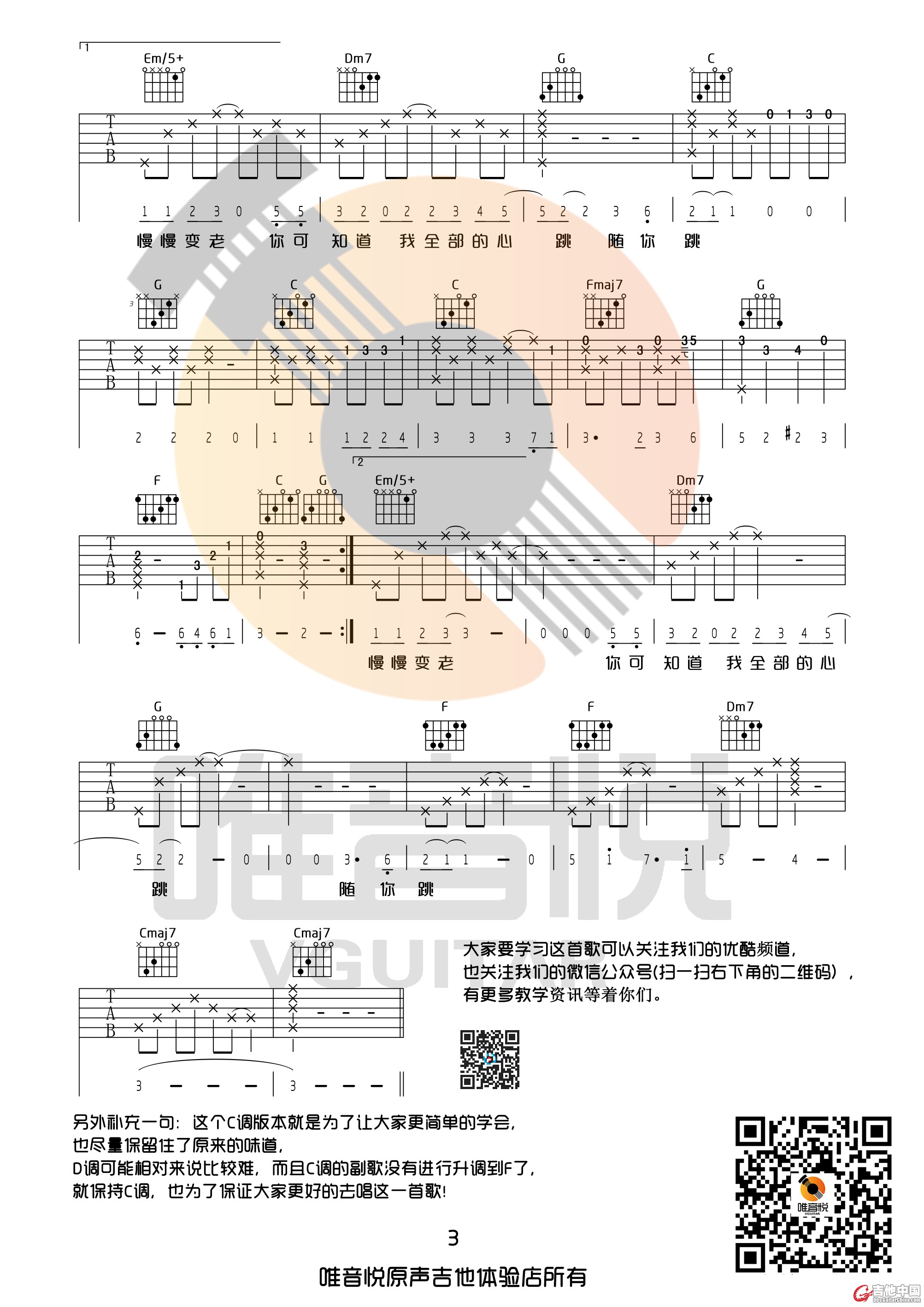 一次就好 C调03.jpg