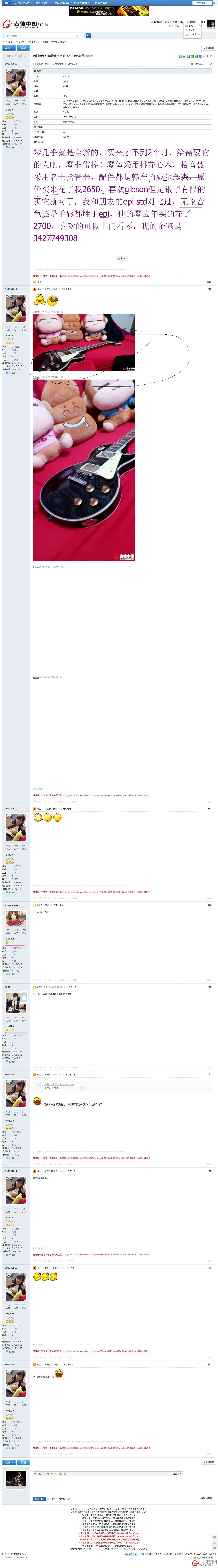 【新提醒】低价出一把TOKAI LP电吉他 - 二手电吉他区 - 吉他中国论坛 - Powered.JPG.jpg