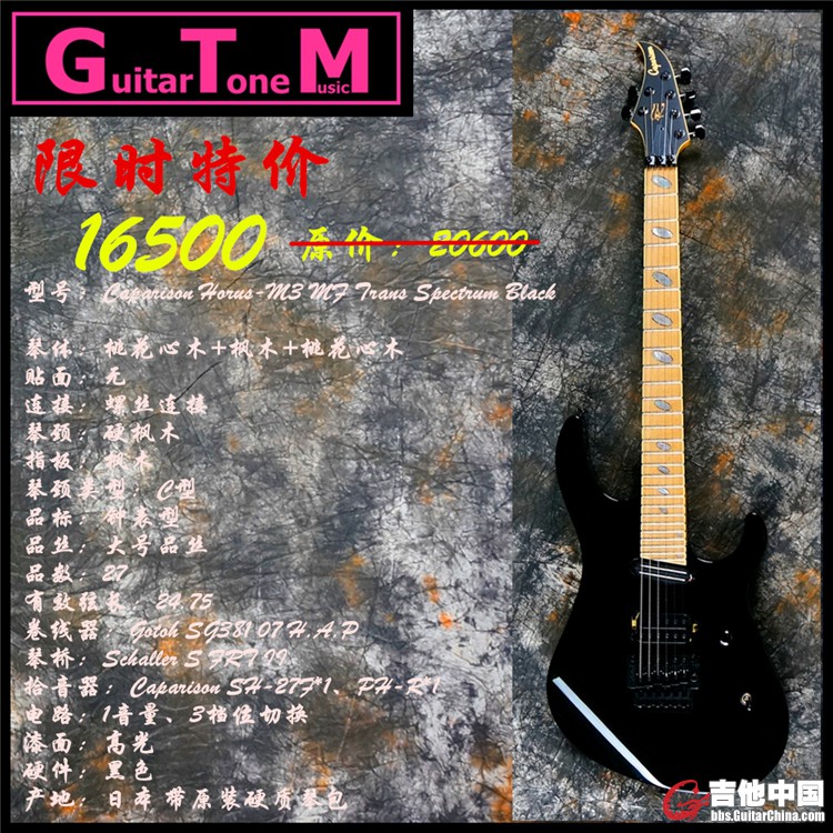 Caparison Horus-M3 MF Trans Spectrum Black.jpg