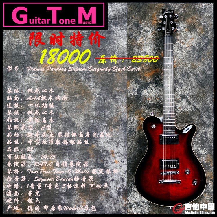 Framus Pandora Suprem Burgundy Black Burst .jpg