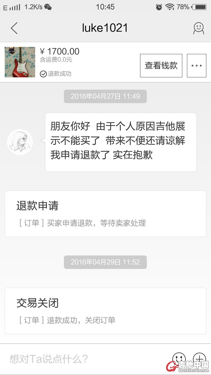 第一次拍下退款聊天纪录