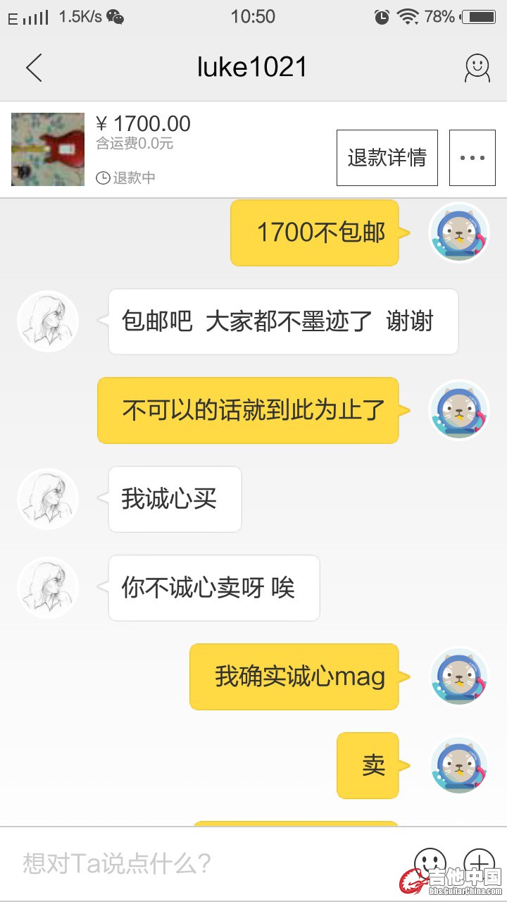 第二次拍下聊天纪录4