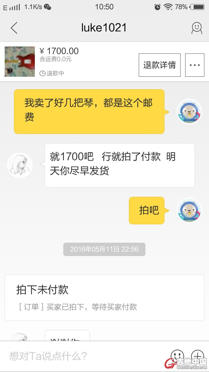 第二次拍下聊天纪录6