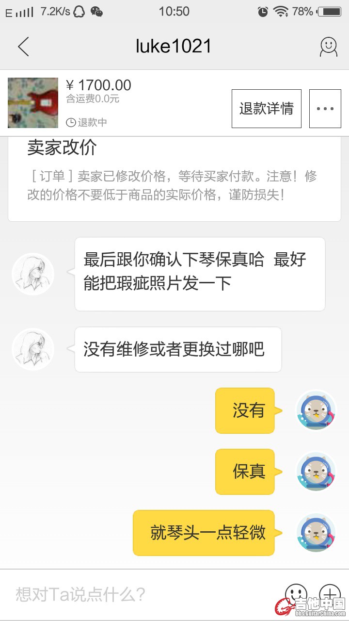 第二次拍下聊天纪录8