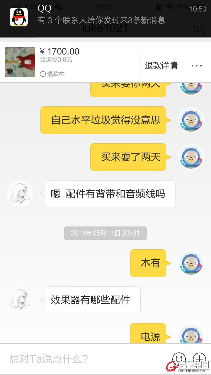 第二次拍下聊天纪录10