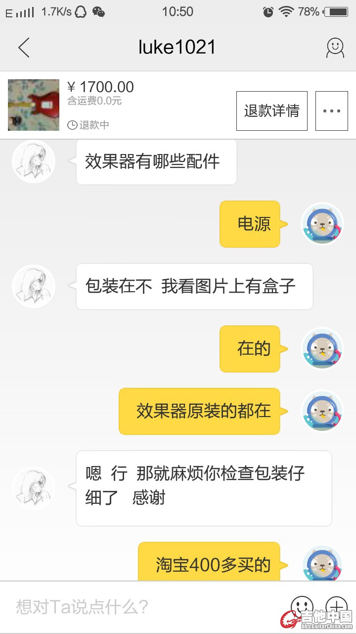 第二次拍下聊天纪录11