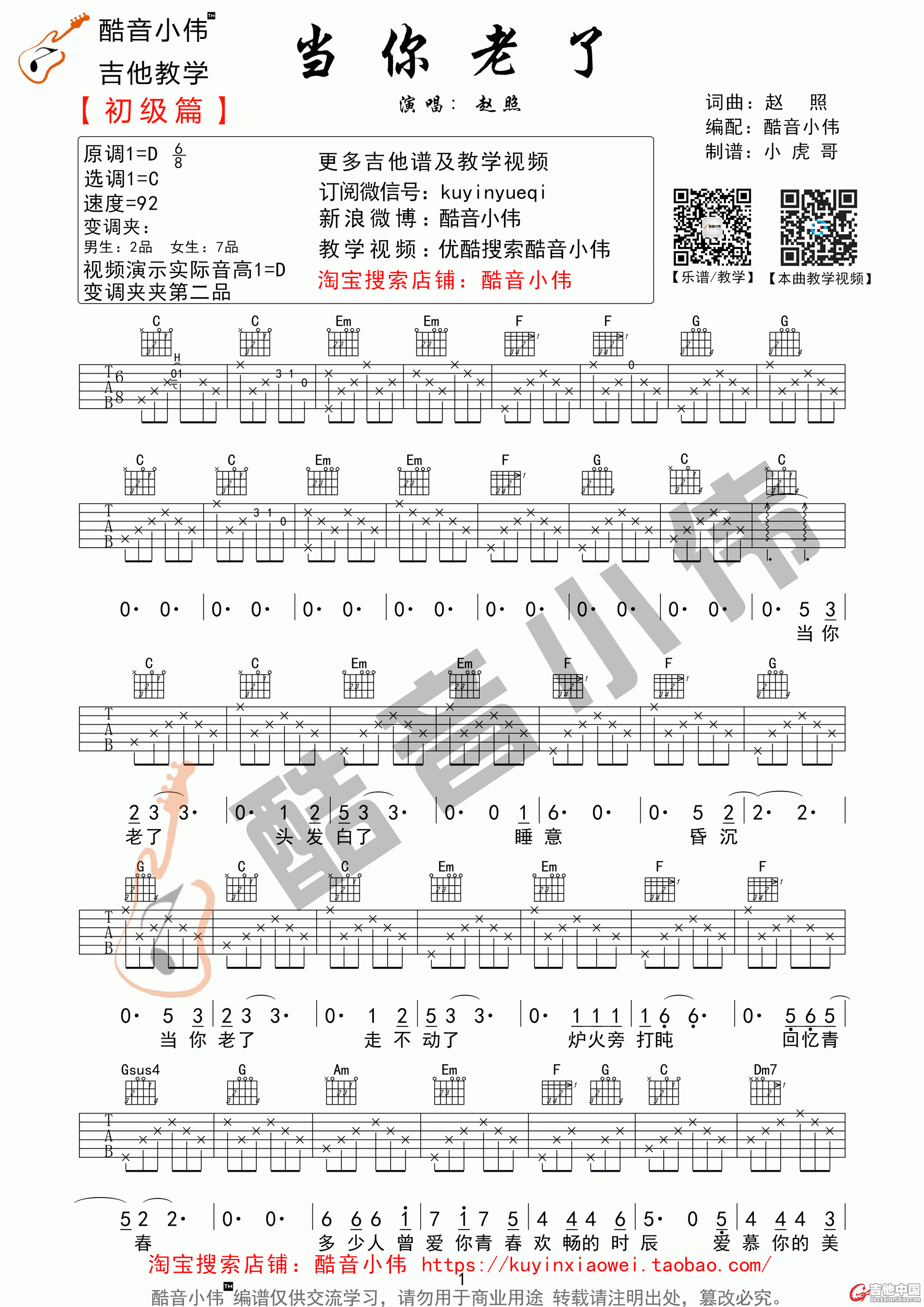 当你老了吉他谱01.gif