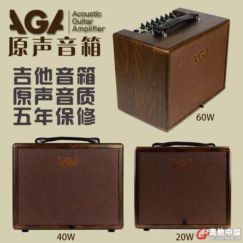 德国 AGA原声音箱