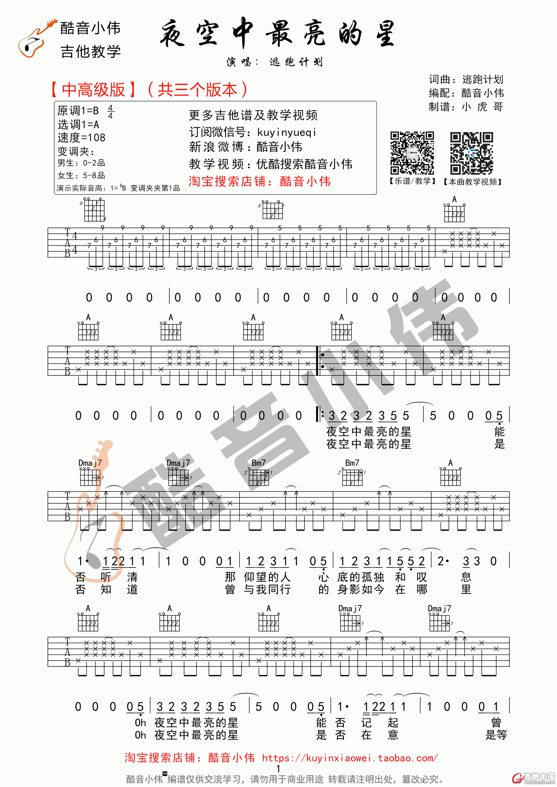 夜空中最亮的星吉他谱01.gif