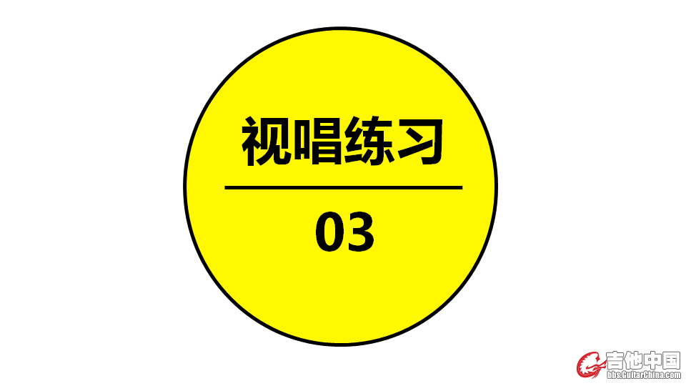 摘要-视唱03.png