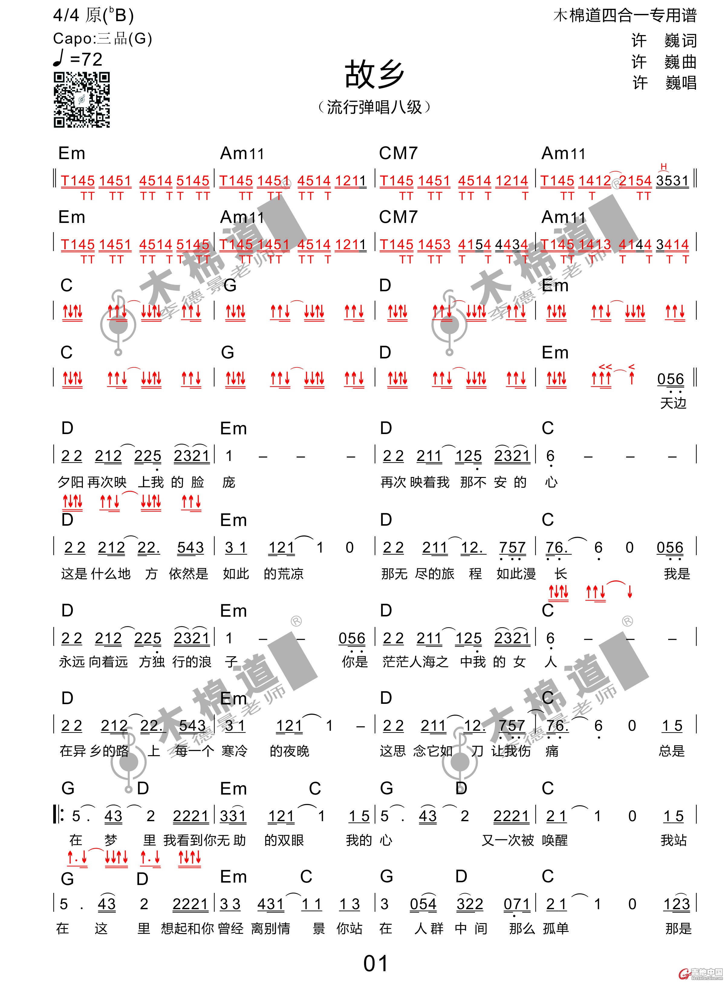 1故乡（许巍）-1.jpg