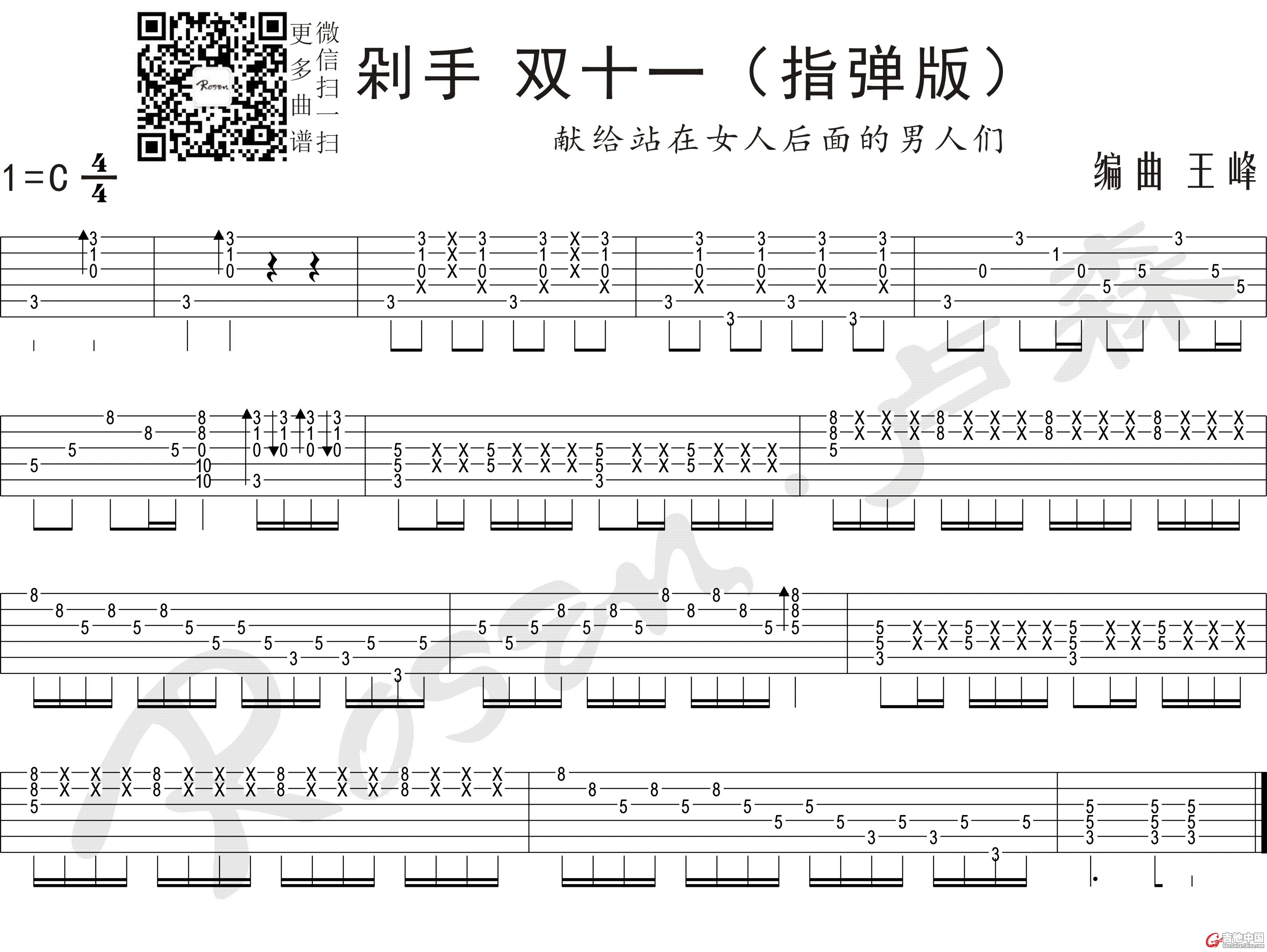 剁手歌(指弹版）.jpg