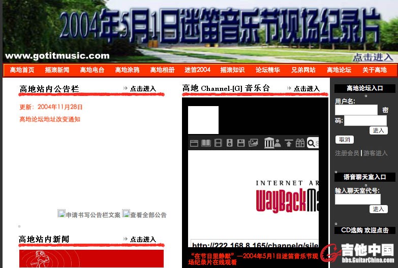 高地音乐网2005年2月4日首页截图