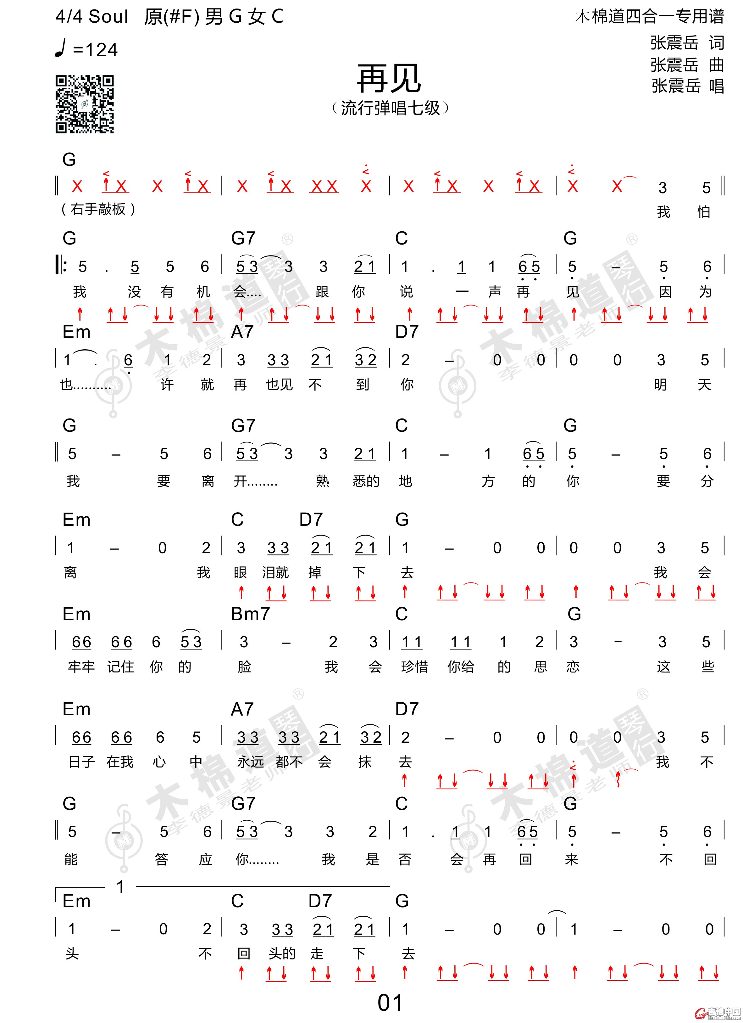 1再见（弹唱）-1.jpg