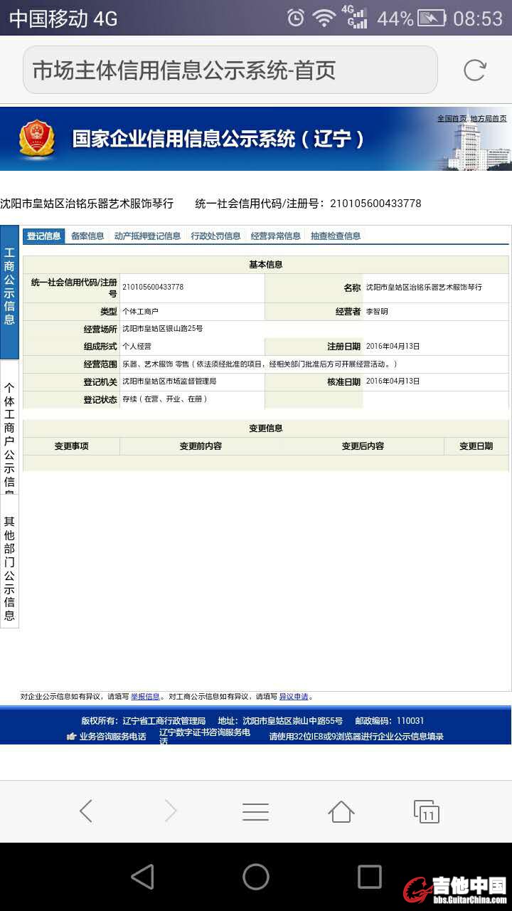 这是工商局注册的信息吧，琴行没错的，沈阳工商局打电话跟我了解过情况，说是5个工作日内给我回复。到现在 ...