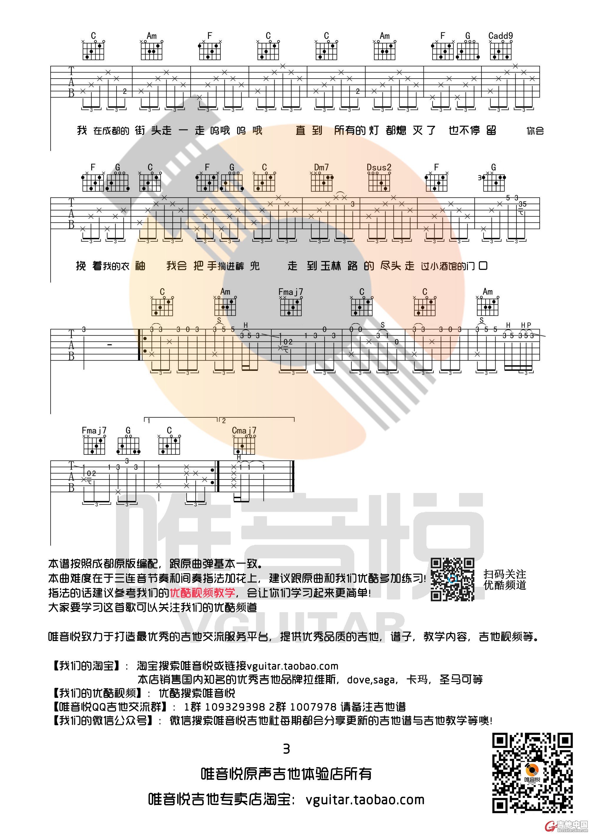 献给成都的歌03.jpg