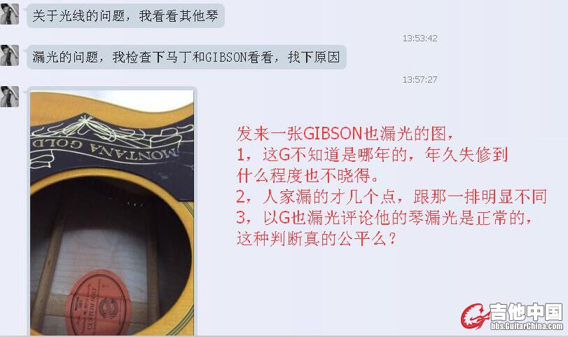 9以GIBSON也漏光为由，认为该琴漏成这样不是质量问题.jpg