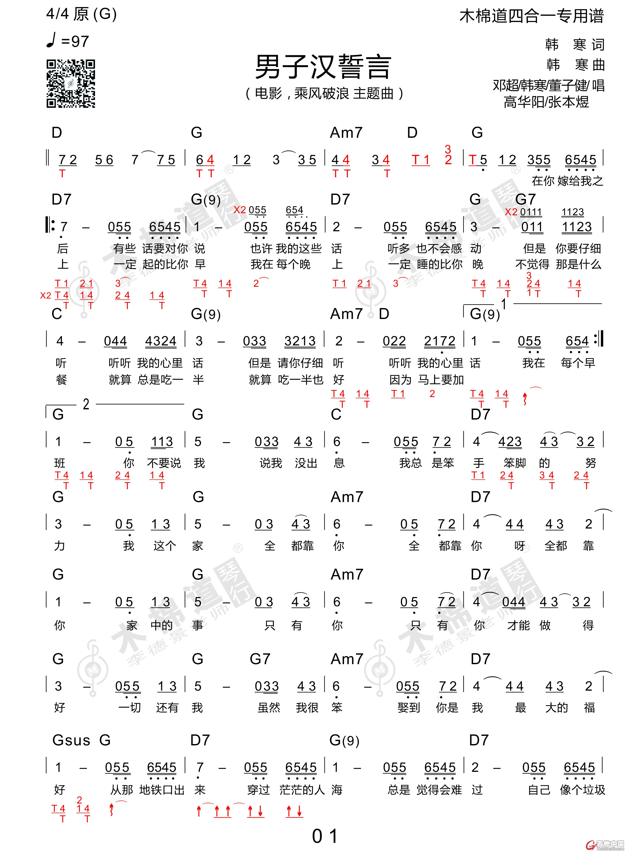 1男子汉誓言-1.jpg